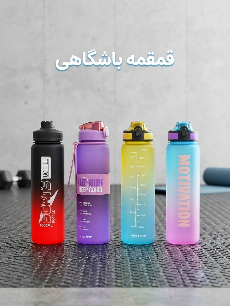 1787247303535 (1) قمقمه باشگاهی - تصویر 1